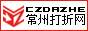 常州打折